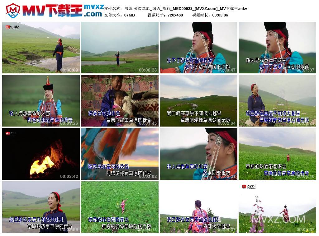 深蓝-爱像草原_国语_流行_MED00922